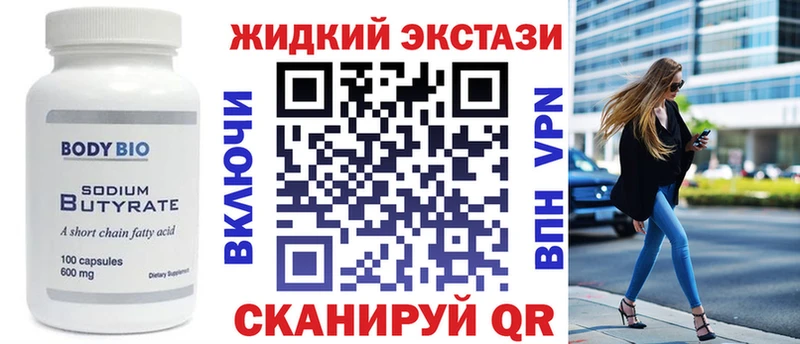 Бутират Butirat  kraken ССЫЛКА  Пионерский 