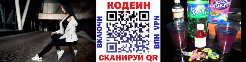 Кодеин напиток Lean (лин)  Пионерский 